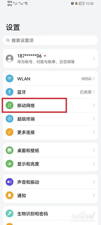 荣耀手机怎么开启流量显示