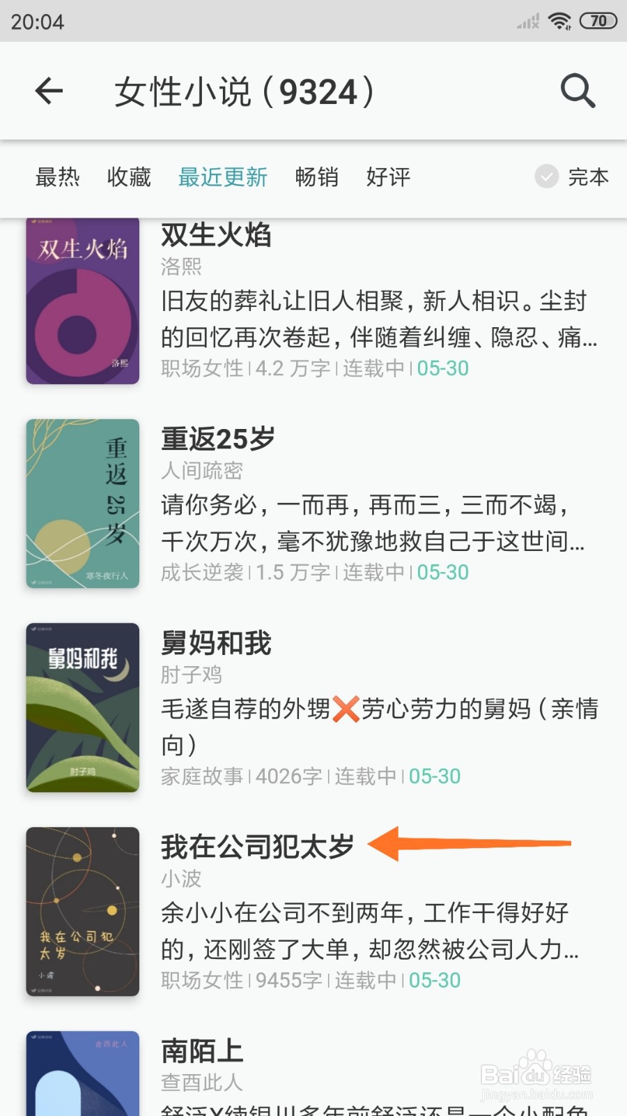 豆瓣阅读中怎么查看我在公司犯太岁