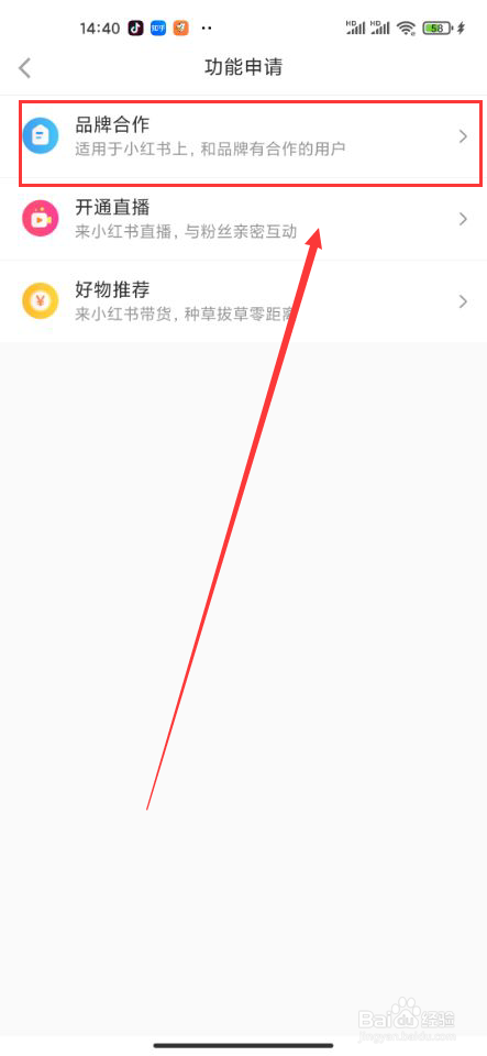如何申请开通小红书品牌合作