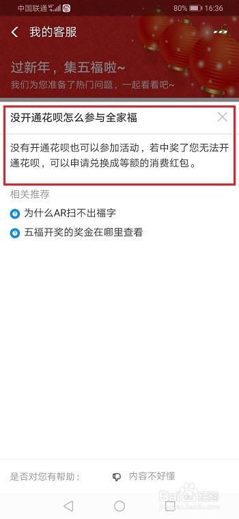 没开通花呗怎么参与全家福