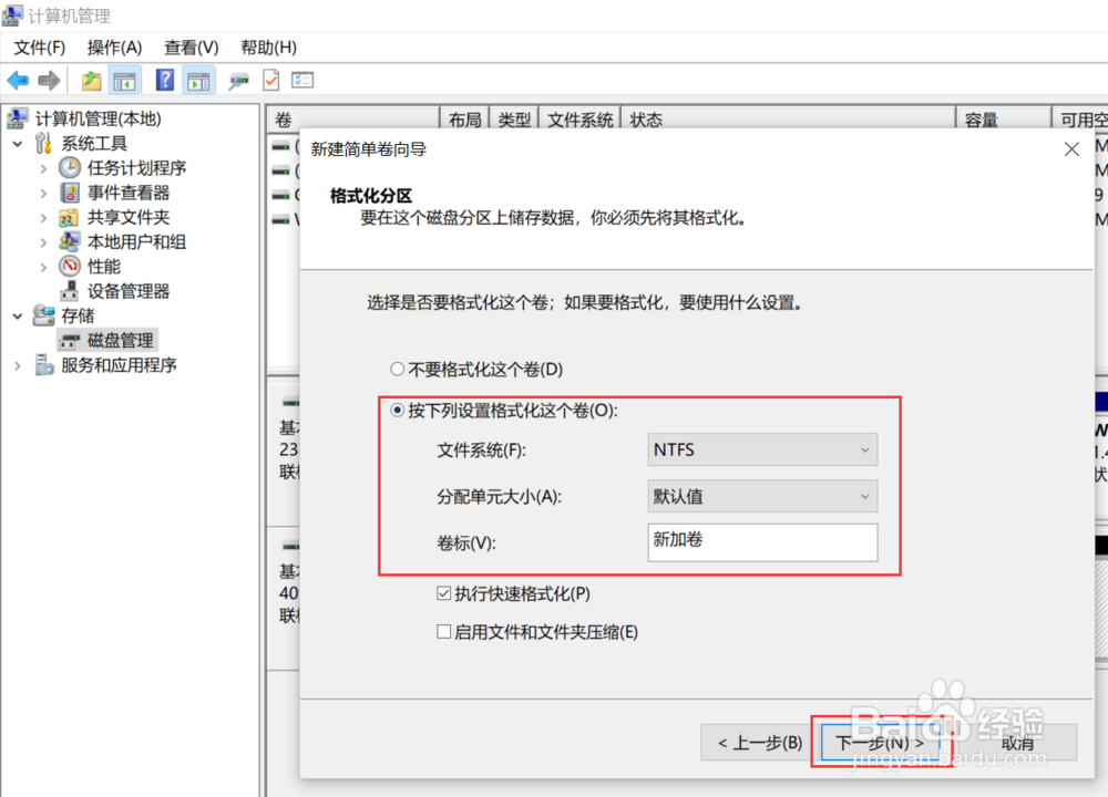 如何新建新增的简单卷