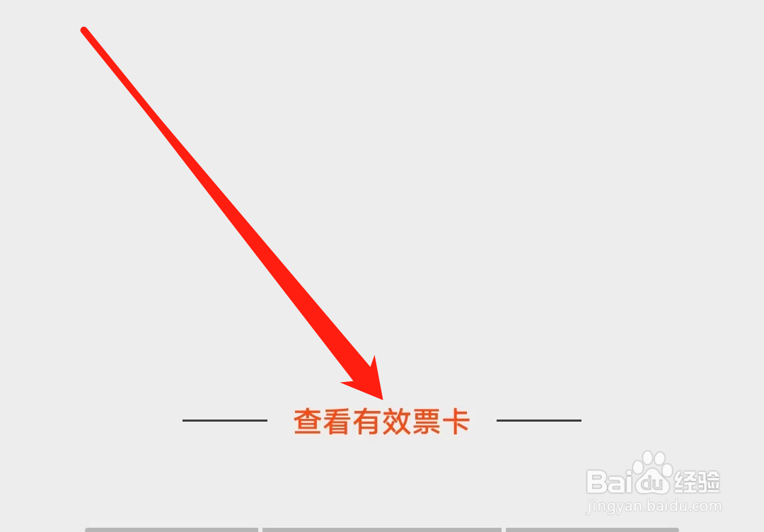 天津地铁如何查看有效票卡