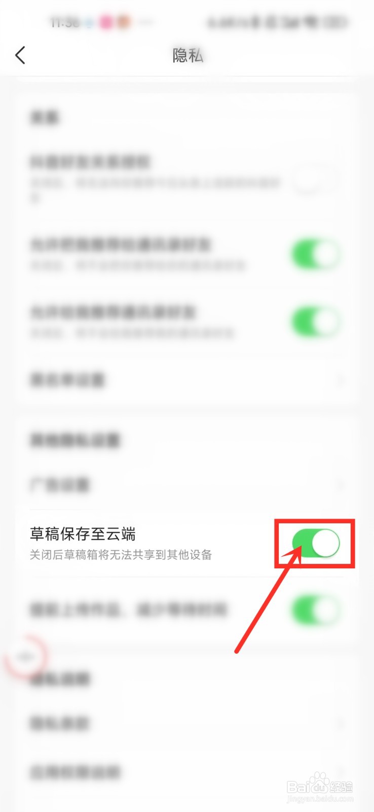 今日头条草稿箱怎么同步到另一个手机