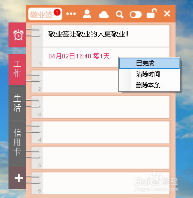 电脑桌面提醒软件怎么设置每天定时提醒待办事项