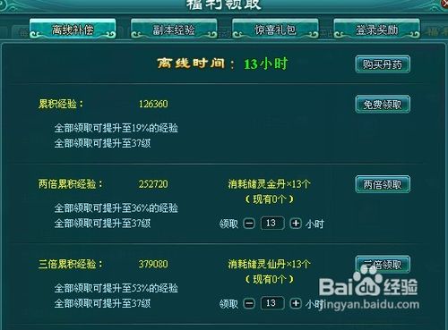 《凡人修真2》攻略