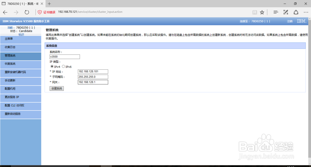 IBM V3500存储配置文档