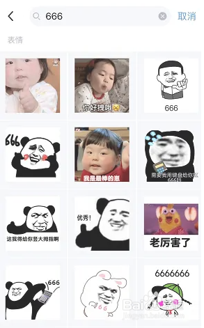 手机qq如何搜索表情