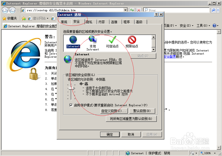 Windows server 2008如何查看IE目前的安全级别