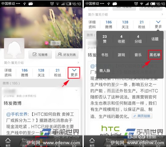 手机新浪微博如何解除黑名单?