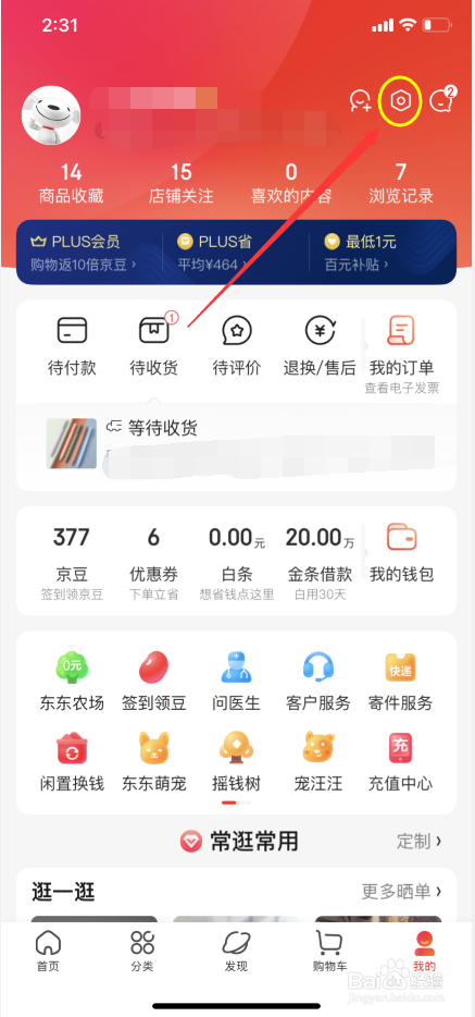京东怎么关闭截屏弹出分享弹窗