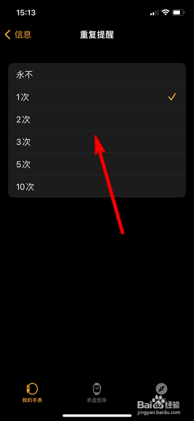 Apple Watch怎么设置信息重复提醒