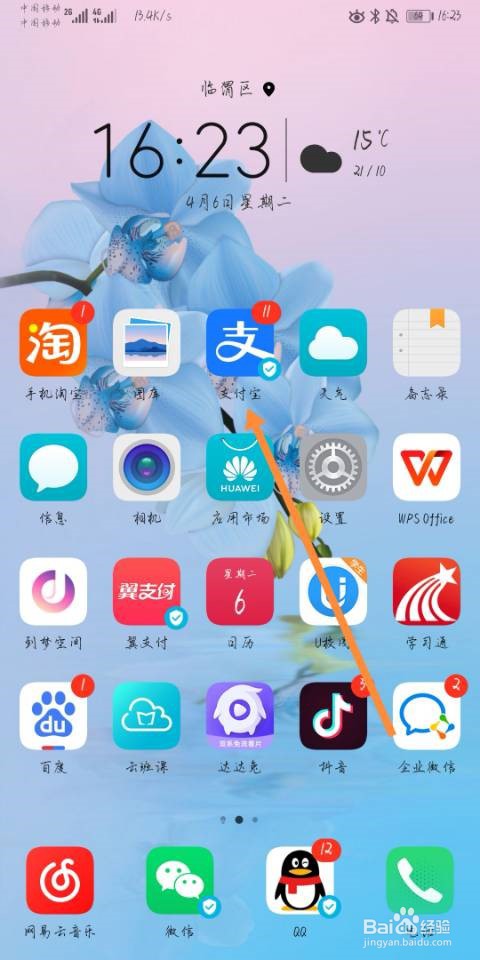 支付宝如何查看余额明细