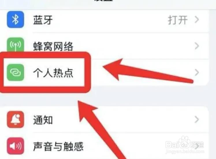 苹果手机个人热点在哪开启呢