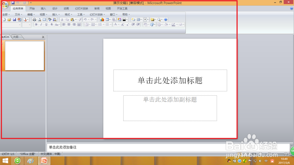 PPt怎样插入背景图片