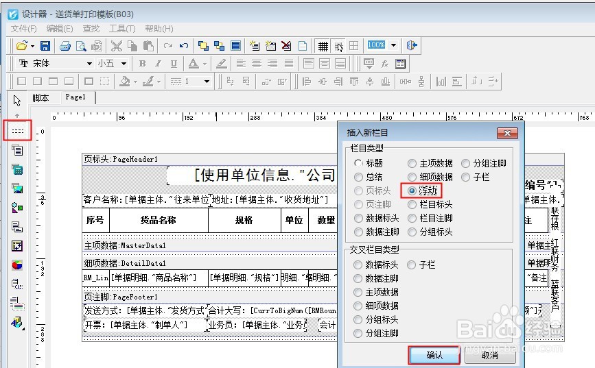 打印多页时,如何设置多联备注每页都显示