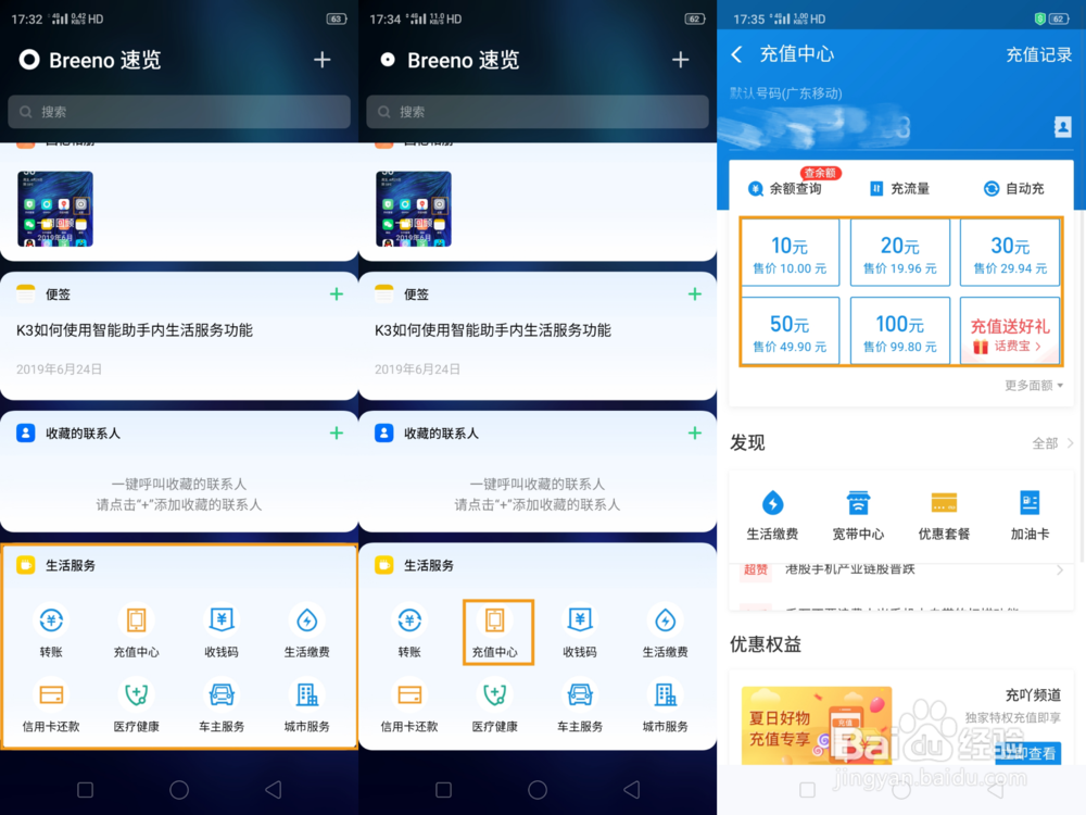 OPPO K3 智能助手里的生活服务功能如何使用？