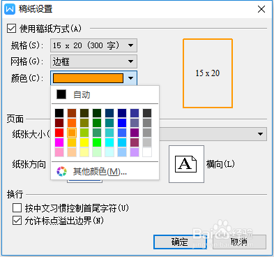 使用Word做出网格稿纸效果教程!