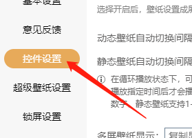Win版飞火动态壁纸如何关闭屏保功能