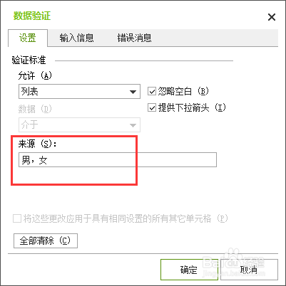 一键制作Excel下拉菜单