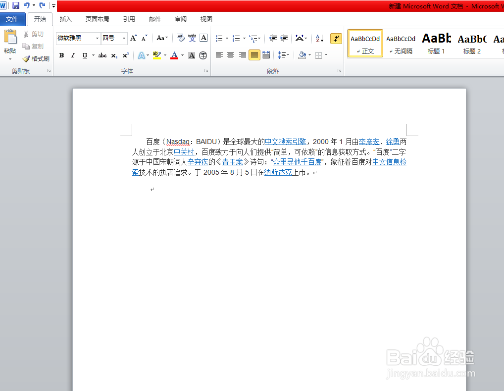 Word中如何设置首字下沉