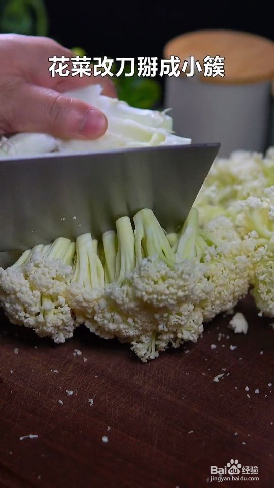 如何做出脆嫩可口的干锅花菜？