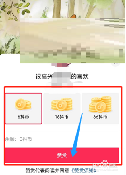抖音赞赏视频怎么操作