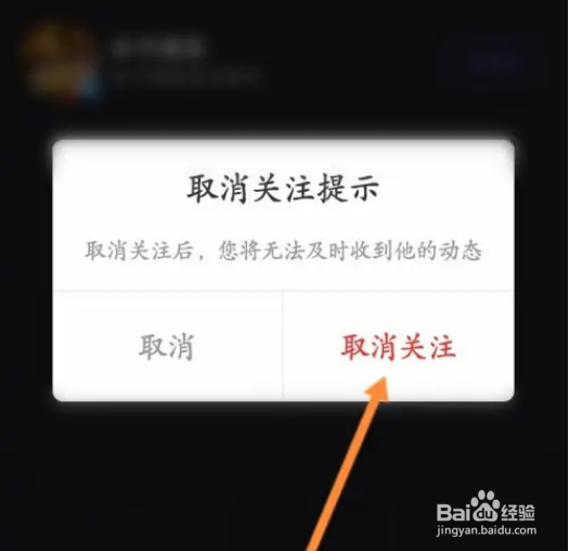 微视怎么取消关注