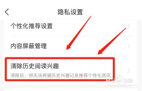 怎么清除今日头条历史阅读兴趣