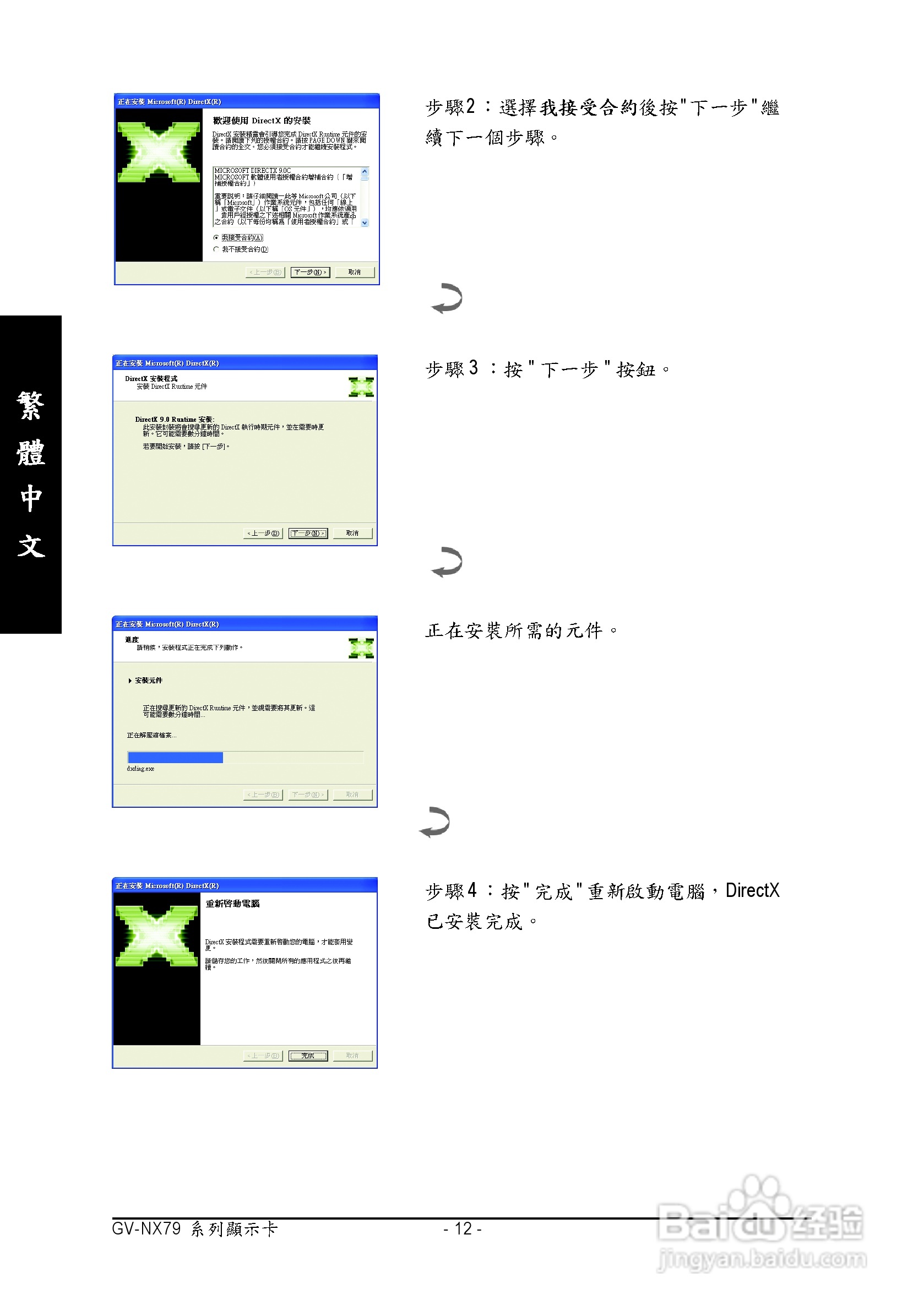 技嘉GV-NX79X512VB-R型显卡说明书:[2]
