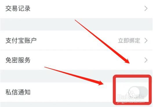 在哪关掉微博钱包的私信通知