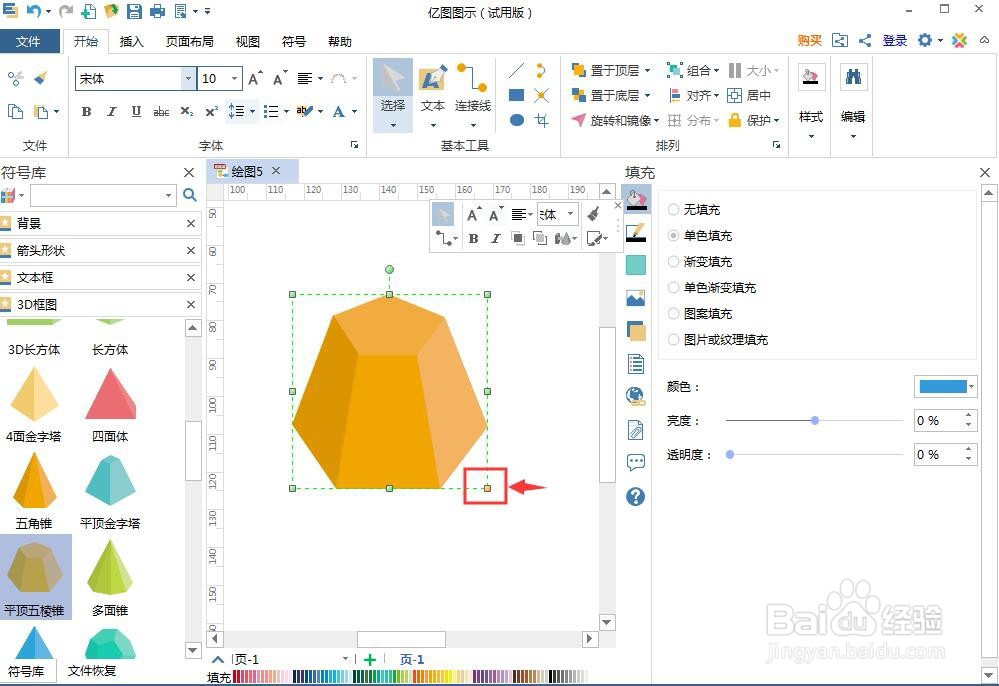 怎样创建平顶五棱锥