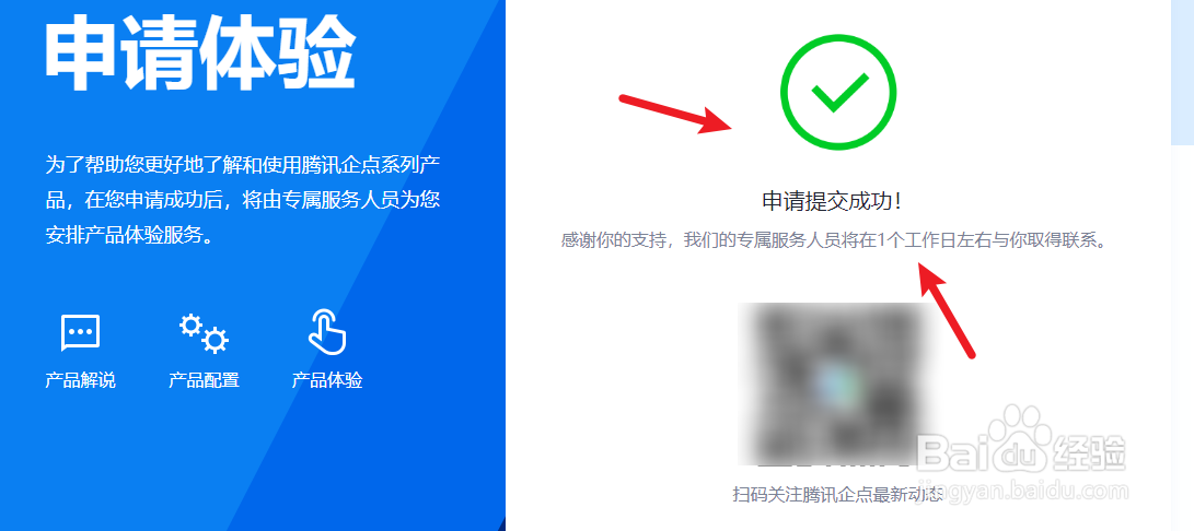 如何申请企业qq