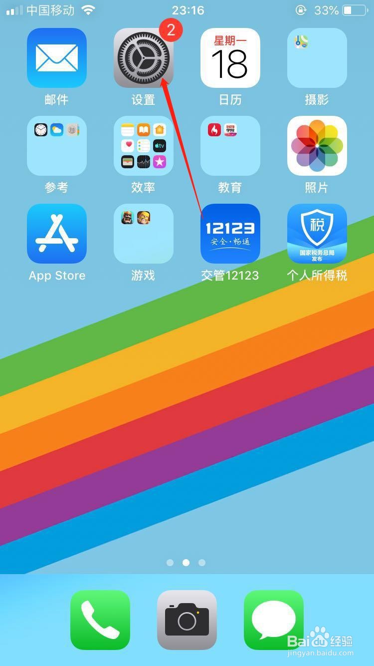 iPhone手机如何设置锁屏时间