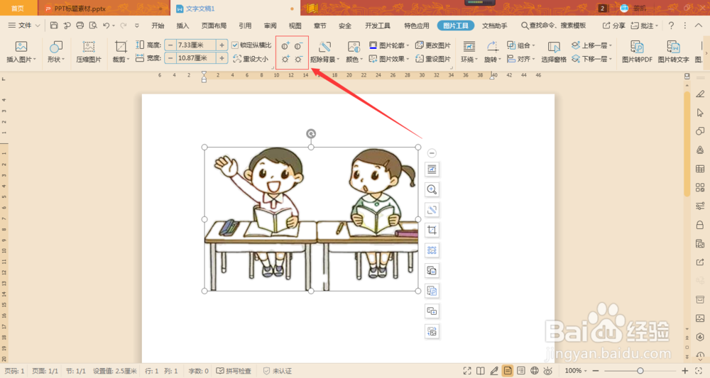 怎么使用WORD将图片改为黑白简笔画