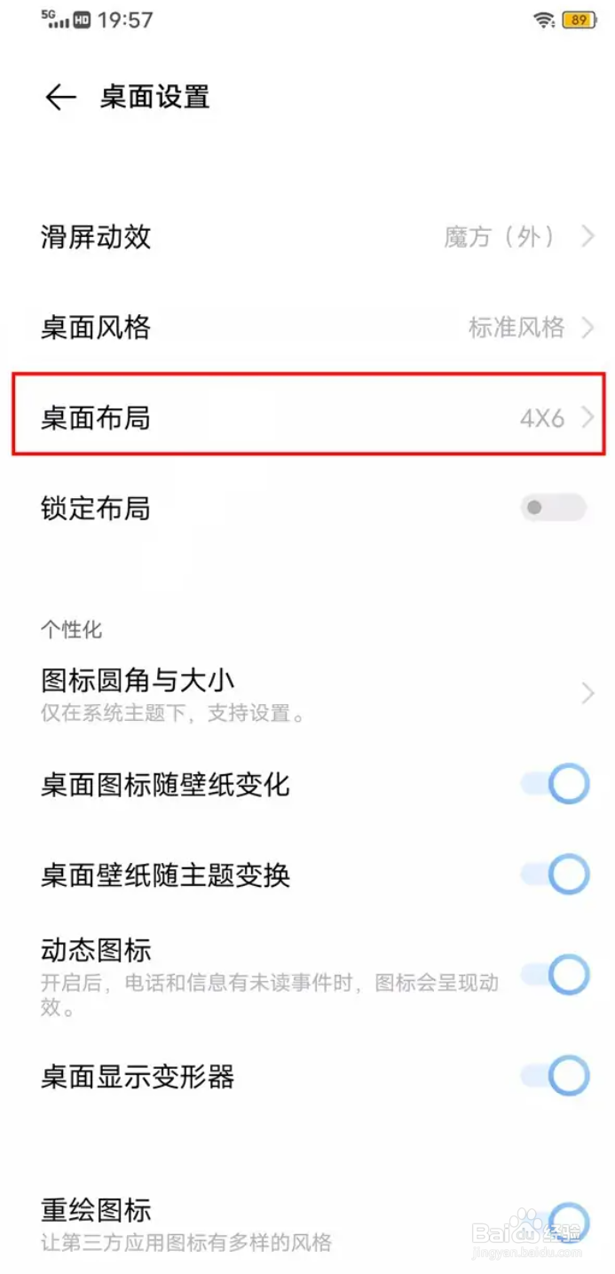 vivos12怎么设置桌面布局