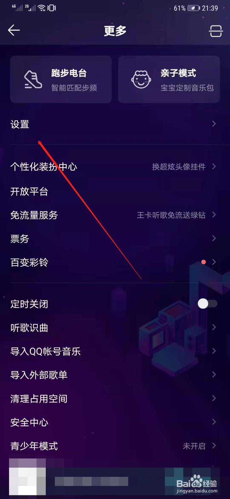 QQ音乐如何更改音效