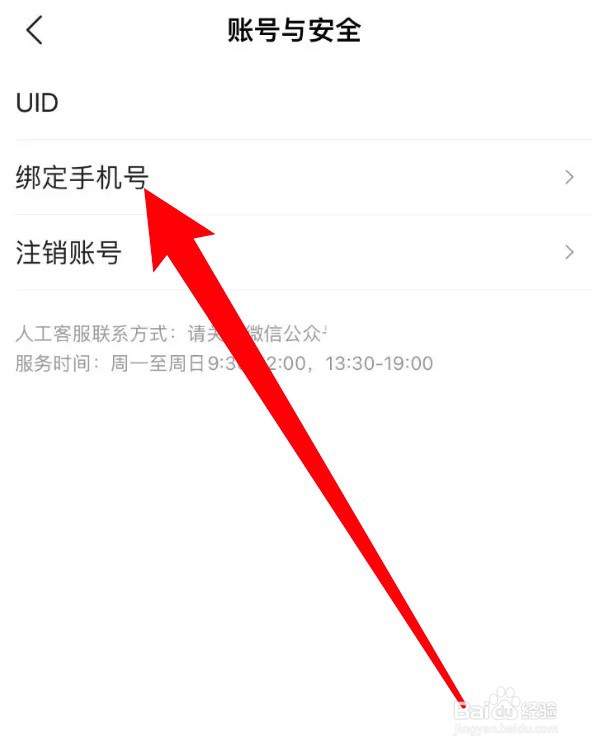 怎么为快看绑定手机号