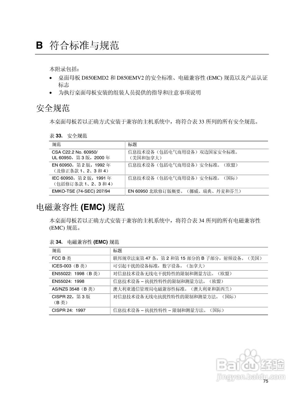 Intel D850EMV2主板说明书:[8]