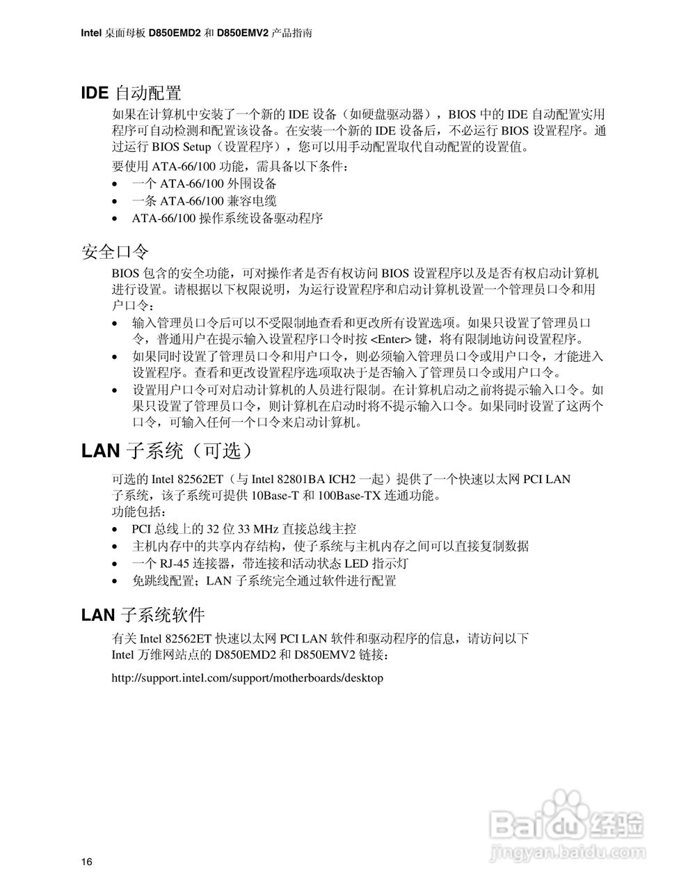 Intel D850EMV2主板说明书:[2]
