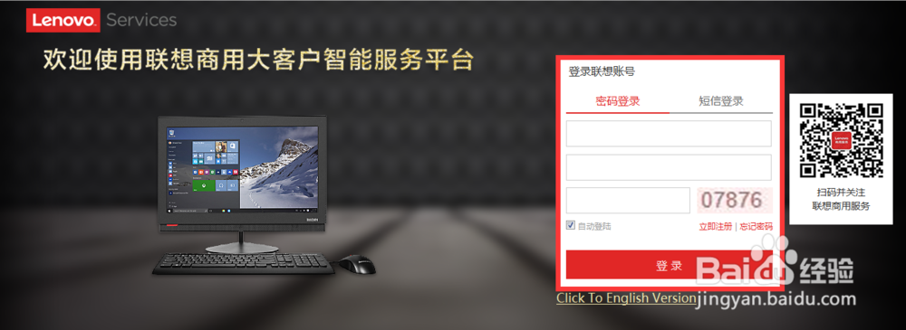 联想商用/大客户笔记本电脑报修方法