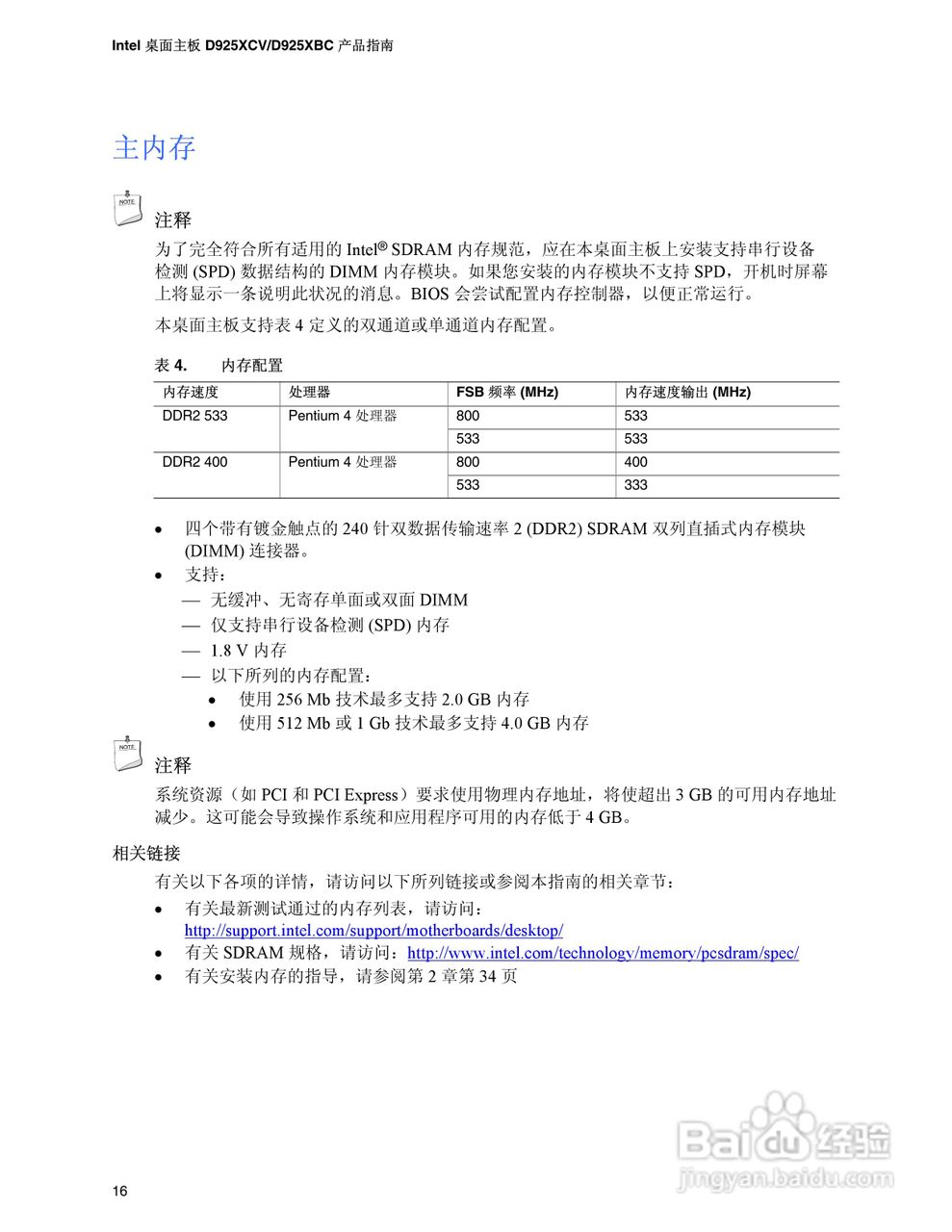 Intel D925XBC主板说明书:[2]