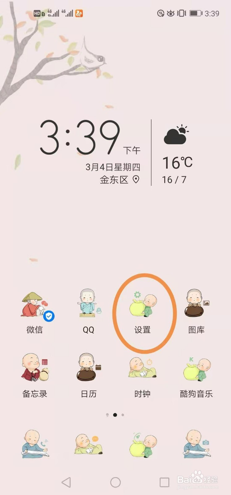 手机如何恢复出厂设置