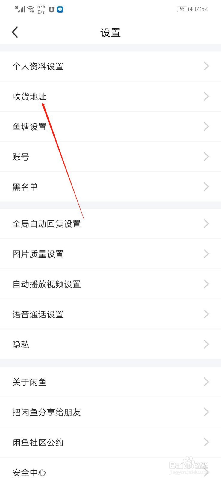 更换住址以后,怎么增加闲鱼的收货地址