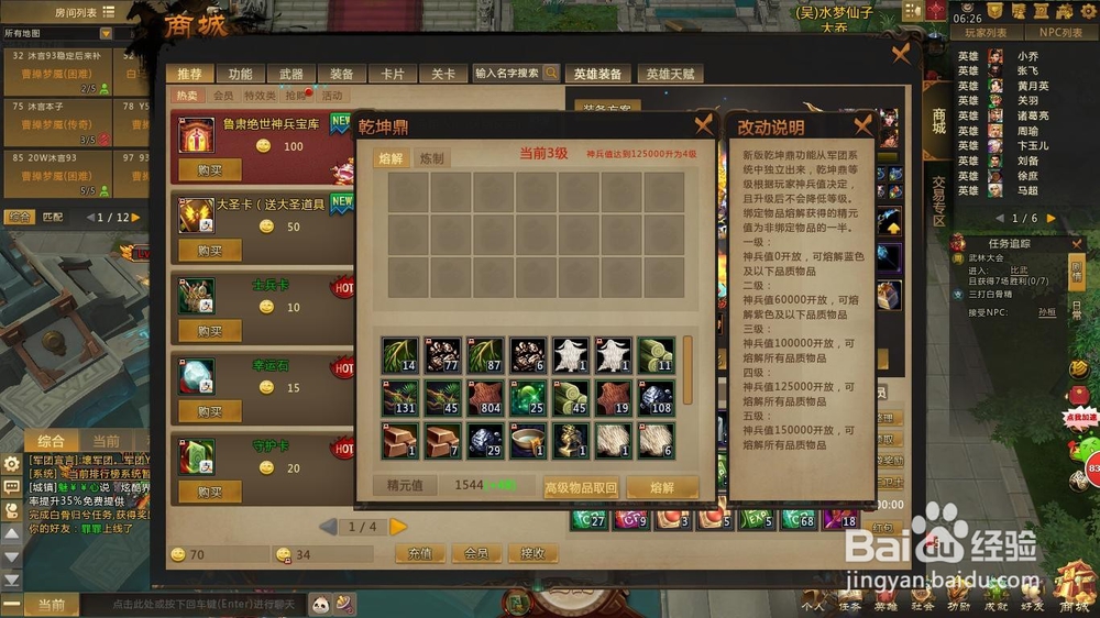 梦三国2中如何使用精元值