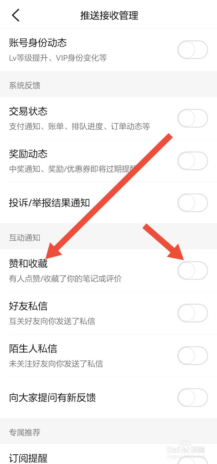为什么接收不到大众点评的点赞通知