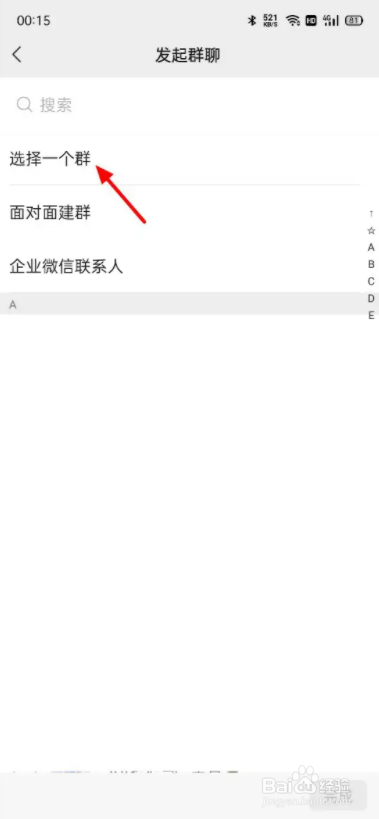 手机微信怎么把群聊保存到通讯录