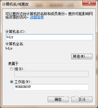 win7系统如何更改计算机的名称
