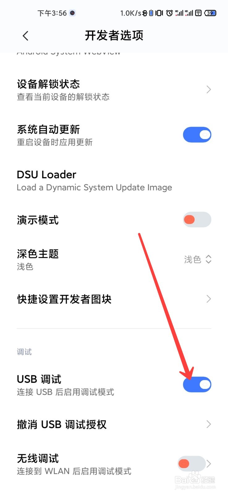 红米K50怎么开启USB调试