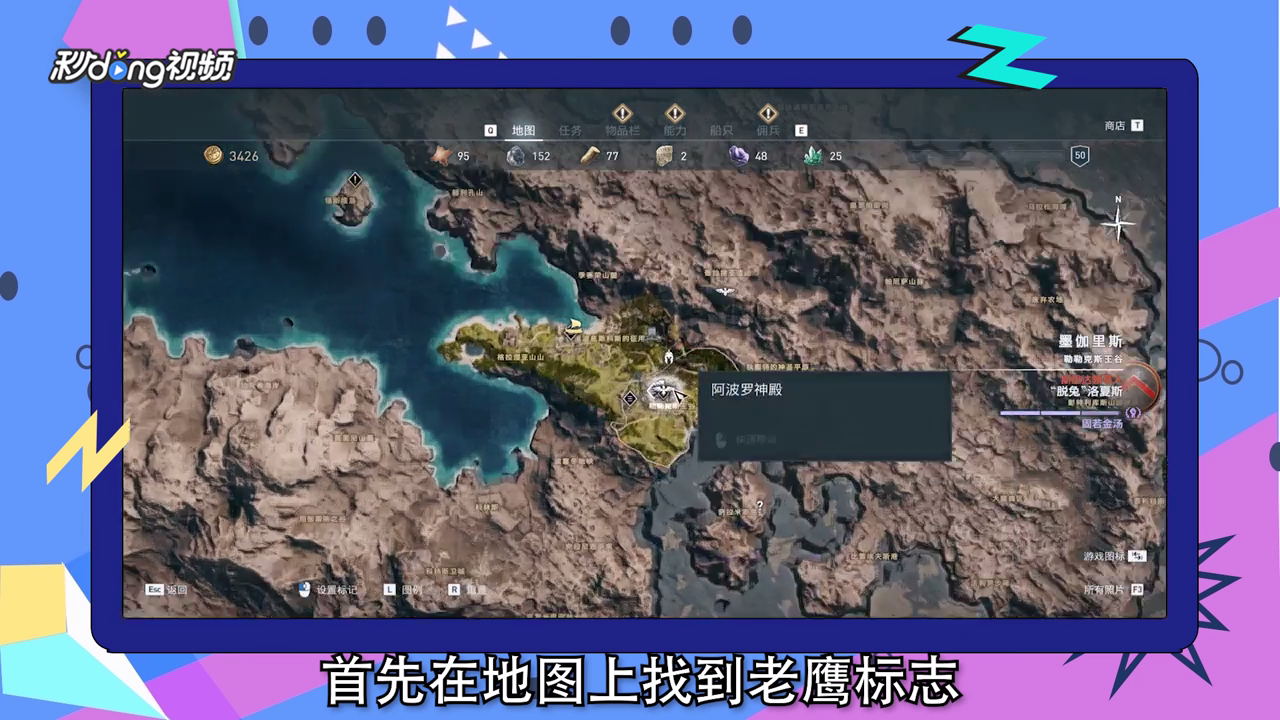 刺客信条奥德赛怎么同步地点？