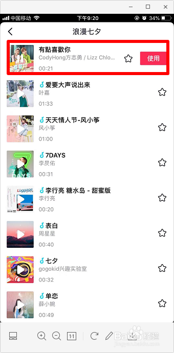抖音七夕表白烟火怎么拍 抖音表白烟火教程